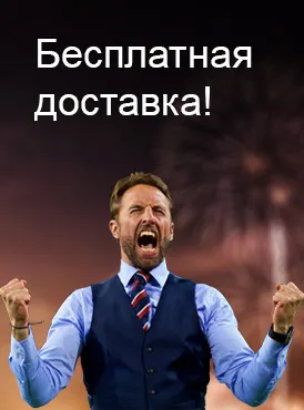 Бесплатная доставка