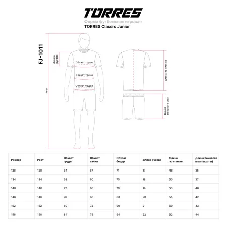 Форма футб. игровая TORRES Classic Junior, FJ-1011-042-140, рост 140 см, полиэстер, красно-черный за 1&nbsp;575.90 ₽ купить в Чите